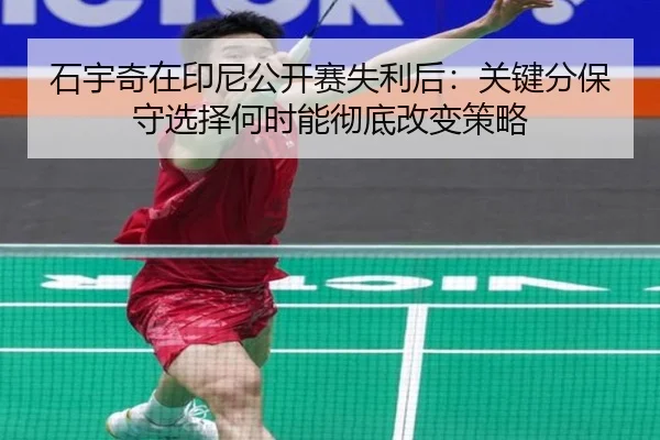 shi-yu-qi-zai-yin-ni-gong-kai-sai-shi-li-hou-guan-jian-fen-bao-shou-xuan-ze-he-shi-neng-che-di-gai-bian-ce-lve-2-198.jpg